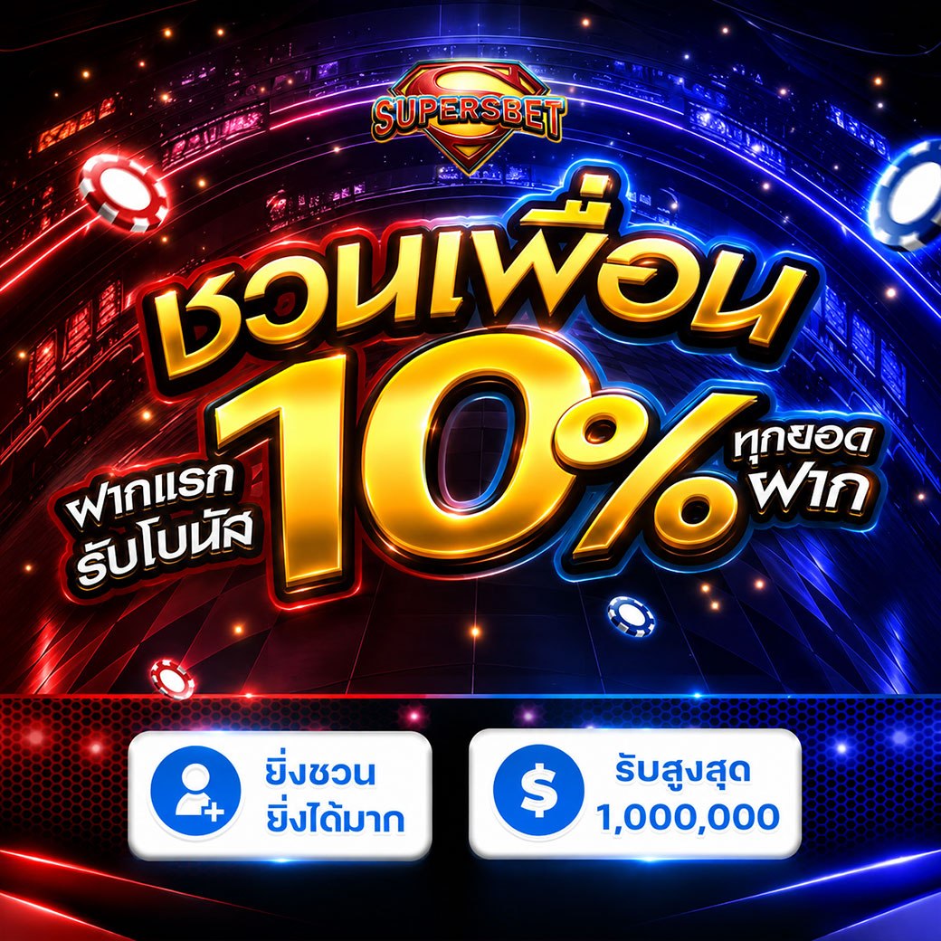 แนะนำเพื่อน