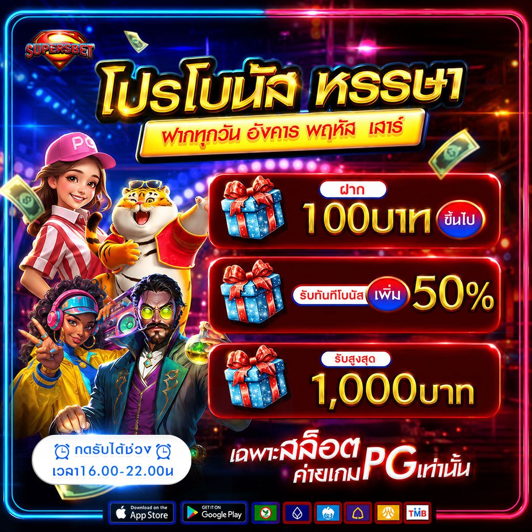 🚨 โปร โบนัสหรรษา🚨